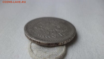 50 копеек 1899 года (*) - DSC06965.JPG