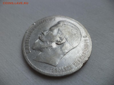 1 рубль 1898 года (аг) - DSC06954.JPG