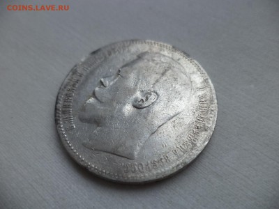 1 рубль 1897 года (аг) - DSC06949.JPG