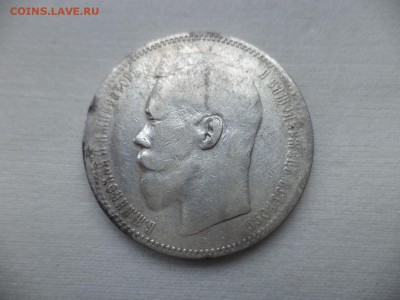1 рубль 1897 года (аг) - DSC06948.JPG
