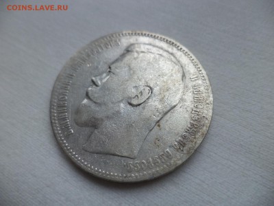 1 рубль 1896 года (аг) - DSC06944.JPG