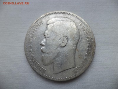 1 рубль 1896 года (аг) - DSC06943.JPG
