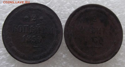2 коп 1859,1860,3 коп 1878,5 коп 1856,до 25.05,в 22.00мск - DSCF6917.JPG