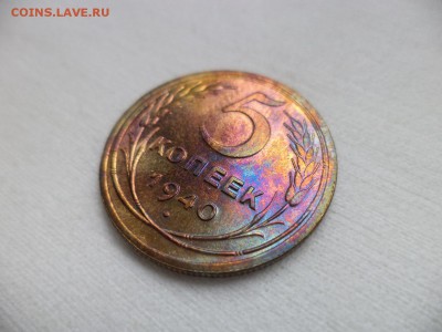 5 копеек 1940 года - DSC06926.JPG