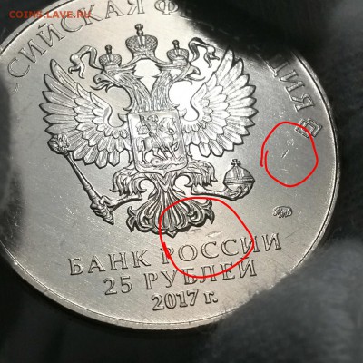 25 рублей КАРАБИН... Что с тиражом? - IMG_20170523_150511