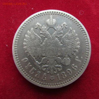 1 рубль 1896г А.Г хороший до 27.05.17г - rps20170523_141607