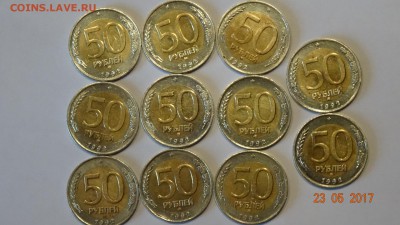 50 рублей 1992 год ммд 11шт до 26.05 - DSC01854.JPG