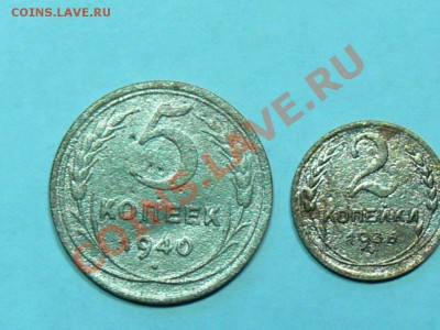 5 копеек 1940 и 2 коп 1936 - 5и2коп_1.JPG