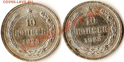 РСФСР 1923г.10 коп. 2 монеты. До 18.02.2011г. - Изображение 702