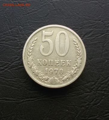 50 копеек 1970 ОЦЕНКА! ! - 2017-05-23 16.52.46