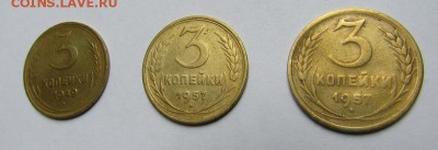 3 коп.-1949 г. и 3 коп.-1957 г. - 2 шт. до 28.05.17г. 22:00 - IMG_0310.JPG