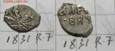 Петр Ал кг 1831 R7 - IMG_1053.JPG