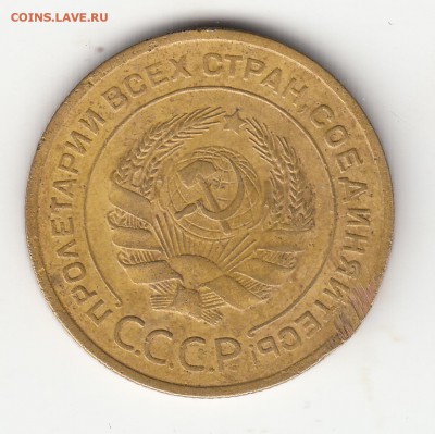 5 копеек 1935(ст) до 26.05.17г. - IMG_0027
