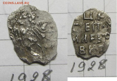 Петр Ал кг 1928 - IMG_1073.JPG