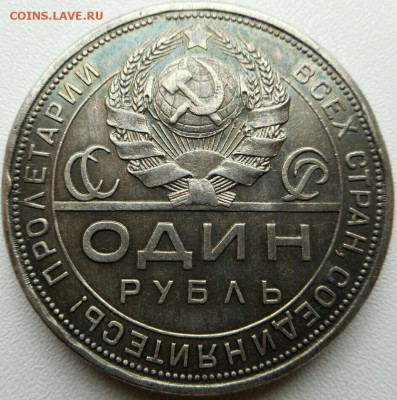 1 рубль 1924 г. П.Л. определение подлинности. - 2017-05-23 13.49.47
