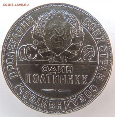 Один полтинник 1924г. Т.Р до 28.05.17 - DSCN3906.JPG