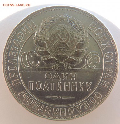 Один полтинник 1924г. Т.Р до 28.05.17 - DSCN3900.JPG
