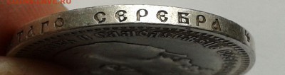Рубль 1893 (А.Г) до 28.05.17 - 20170516_132824
