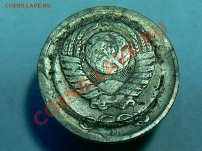 2 копейки, непрочекан? и 10 коп 1961- мусор? - 10коп_2.JPG