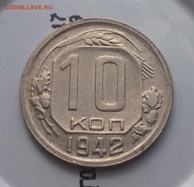 10 копеек 1942 года - image