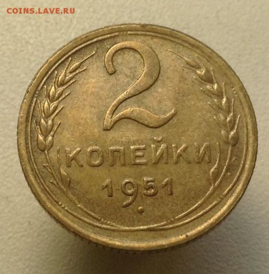 2 и 3 копейки 1951г, до 28.05.17г - image