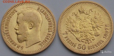 7 рублей 50 копеек 1897г. (А.Г) до 25 мая в 22:00 - 3337465573