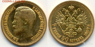 7 рублей 50 копеек 1897г. (А.Г) до 25 мая в 22:00 - 3337463547