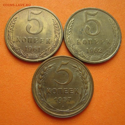 5 копеек 1961,62,57 AUNC, до 28.05.17г - image