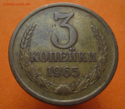3 копейки 1965г, до 28.05.17г - image