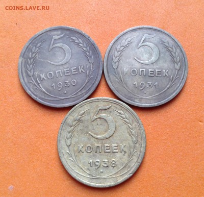 5 копеек 1930,31,38г , до 28.05.17г - image