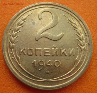 1 копейка 1938,34, 2 копейки 1940г, до 28.05.17г - image