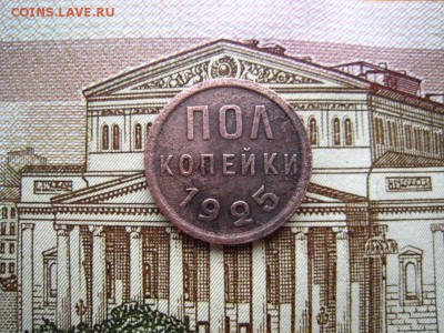 Полкопейки 1925 г. до 26.05.2017 в 22-00 - 003.JPG