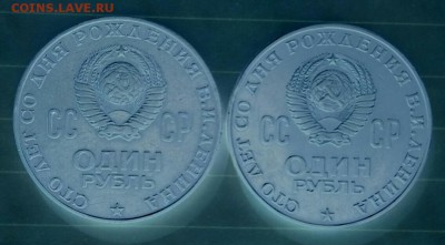 1 рубль 1970год Ленин 100лет размер головы, - IMG_20170523_175320_773