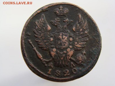 1 Копейка 1820 год КМ АД до 25.05.2017 - 3626.JPG