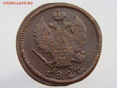 2 Копейки 1826 год КМ АМ. РЕЖЕ до 25.05.2017 - 6391.JPG