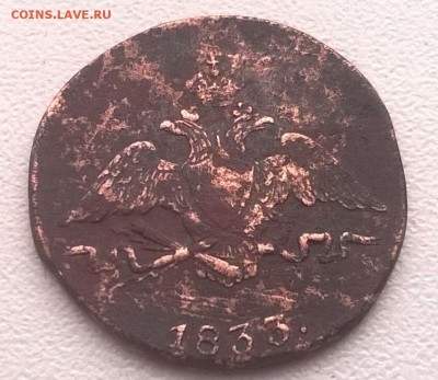 1 копейка 1833 см,1835 см - 51338551 (5)