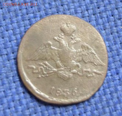 1 копейка 1833 см,1835 см - 30764460 (1)