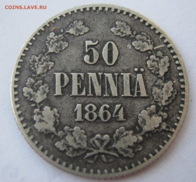 Царская ФИНЛЯНДИЯ 50 пенни 1864. РЕДКАЯ. 27.05.2017 - 035.JPG