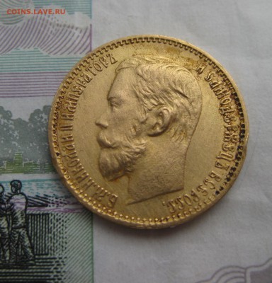 5 рублей 1898 года - 2