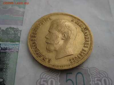 10 рублей 1899 года - 1-2