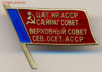 куплю значки по теме СССР - Годов-на образования, герб, флаг - сканирование0009