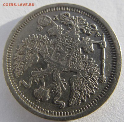 20 копеек 1902 АР состояние VF, редкость - R - IMG_0127.JPG