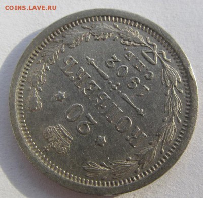 20 копеек 1902 АР состояние VF, редкость - R - IMG_0131.JPG
