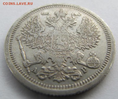 20 копеек 1902 АР состояние VF, редкость - R - IMG_0159.JPG