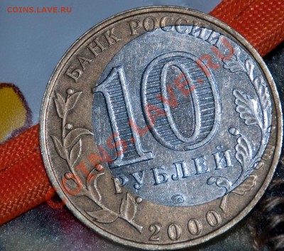 10 р "Политрук" ММД смещение. - Копия 10рублей странная