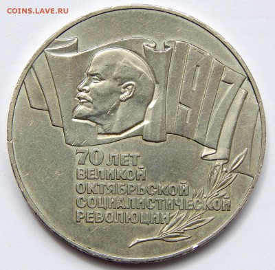 5 РУБЛЕЙ 1987 (ШАЙБА) до 26.05.17 - DSCN6685.JPG