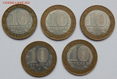 10 рублей БИМ. МИНИСТЕРСТВА - 5 шт. до 26.05.17 - DSCN6692.JPG