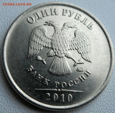 1 рубль 2010 ммд шт.3.3 А2 по А.С.? - 2017-05-23 19.41.38
