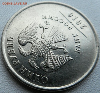 1 рубль 2010 ммд шт.3.3 А2 по А.С.? - 2017-05-23 19.44.15