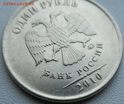 1 рубль 2010 ммд шт.3.3 А2 по А.С.? - 2017-05-23 19.47.45